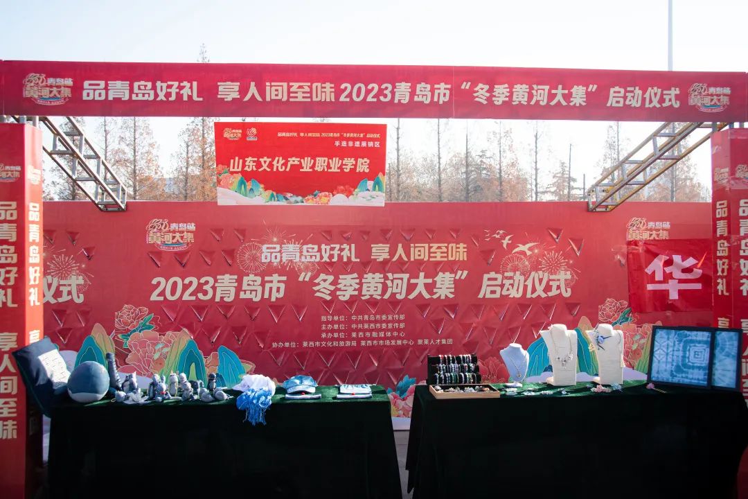 鼓乐、桑巴鼓、手造，2023年青岛市“冬季黄河大集”启动仪式上山东文化产业职业学院惊艳全场