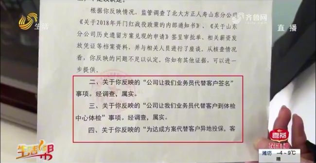 天天3·15 | 为做业务，北大方正人寿保险潍坊中支竟公然授意业务员虚构地址异地投保、代签名、代体检！