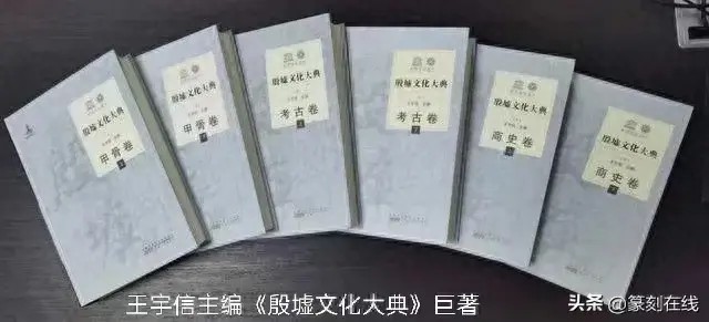 丁再献与王宇信大师交往花絮 | 骨刻文集联为记