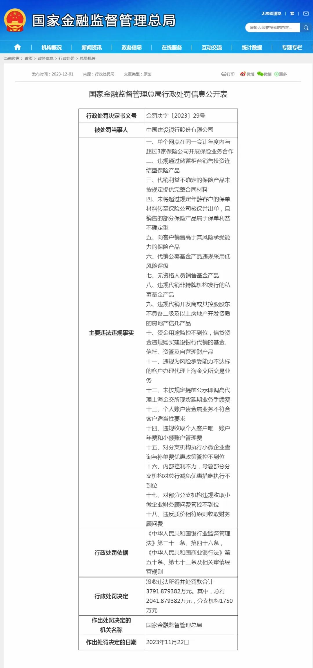 属实罕见！中信、中建、中农三家银行合计被罚近2.9亿元，有责任人被罚至终身禁业