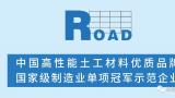 国家级省级行业内各种大奖拿到手软——山东路德新材料股份有限公司2023收获“嘉奖年”