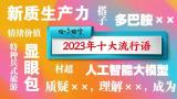 年终岁末，从“十大流行语”里触摸时代发展脉搏