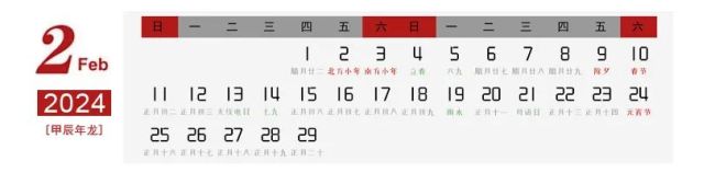 甲辰2024中国书画名家精品日历——赵德勋·龙年大吉