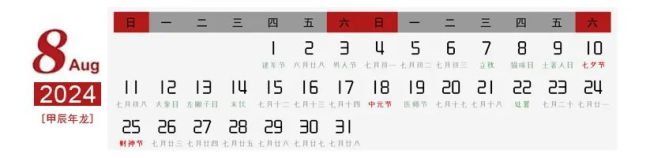 甲辰2024中国书画名家精品日历——赵德勋·龙年大吉