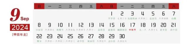 甲辰2024中国书画名家精品日历——赵德勋·龙年大吉