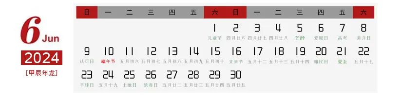 甲辰2024中国书画名家精品日历——王利军·龙年大吉