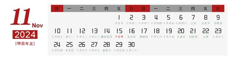 甲辰2024中国书画名家精品日历——王利军·龙年大吉