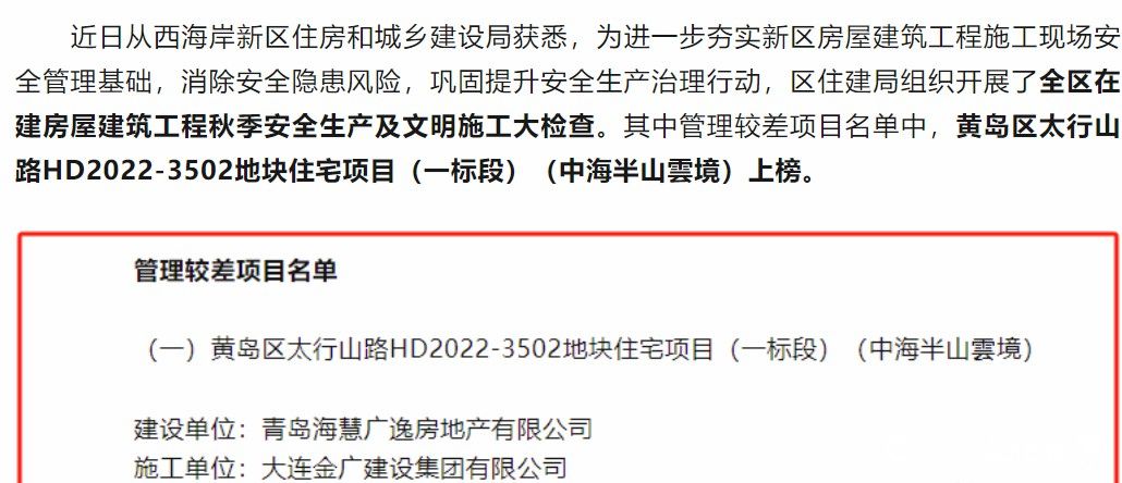 青岛西海岸中海·半山云境住宅项目突发火情，起火真相欲盖弥彰遭处罚