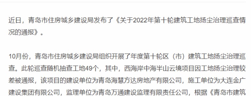 青岛西海岸中海·半山云境住宅项目突发火情，起火真相欲盖弥彰遭处罚