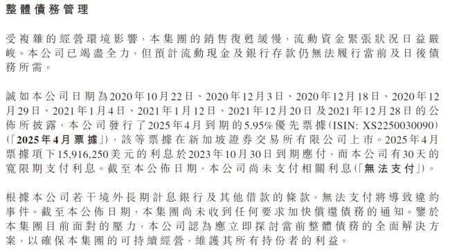 宝龙地产宣布无法支付1.14亿利息，股价已跌超90%