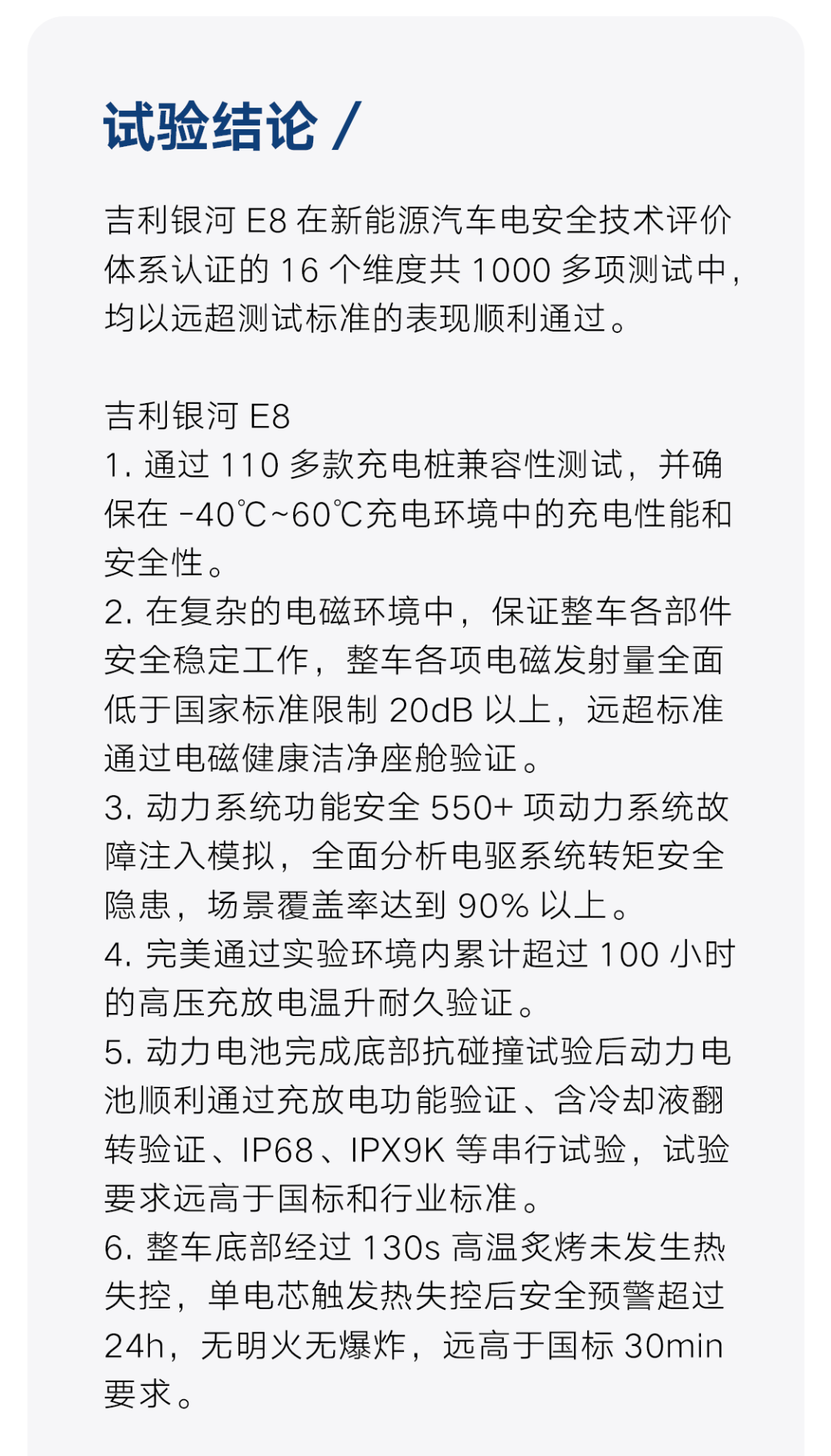 001号证书！吉利银河E8获国内首个六维电安全体系认证