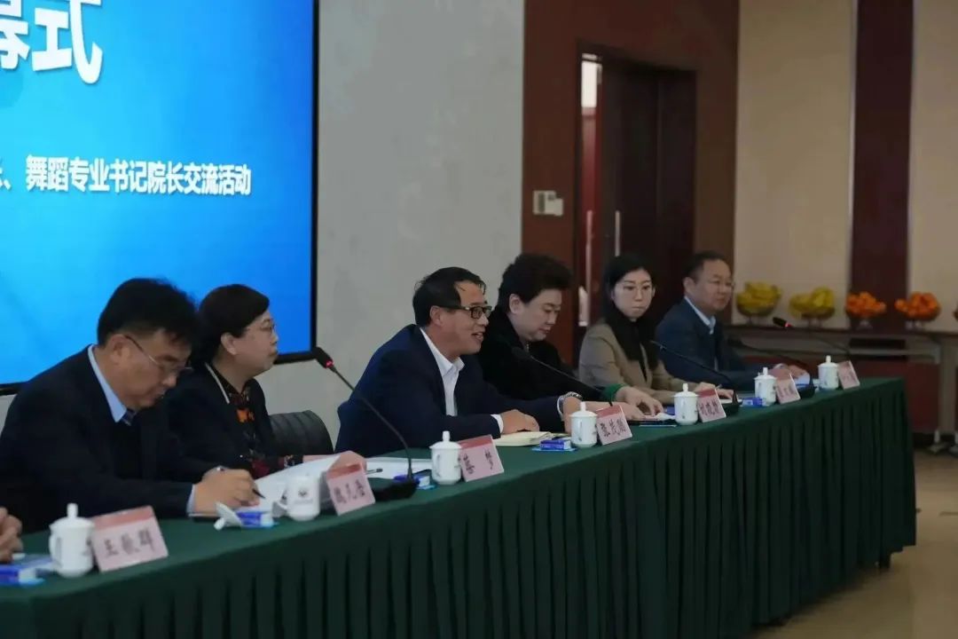 2023山东省高校第八届音乐、舞蹈专业书记院长交流活动在山东师范大学音乐学院圆满举行