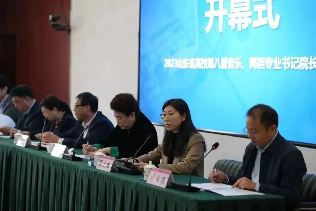 2023山东省高校第八届音乐、舞蹈专业书记院长交流活动在山东师范大学音乐学院圆满举行