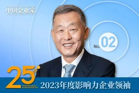 2023年度影响力企业领袖名单公布，周云杰、谭旭光、贾少谦、张波等25人入选