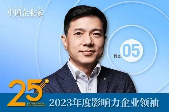 2023年度影响力企业领袖名单公布，周云杰、谭旭光、贾少谦、张波等25人入选