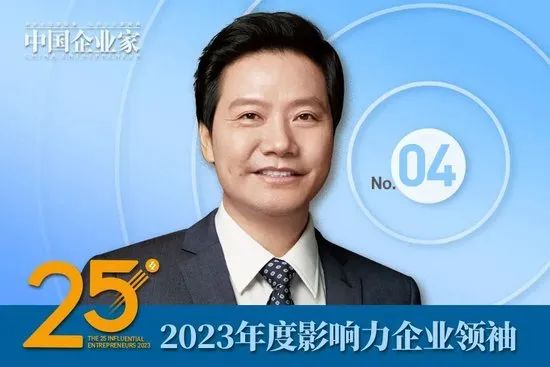 2023年度影响力企业领袖名单公布，周云杰、谭旭光、贾少谦、张波等25人入选