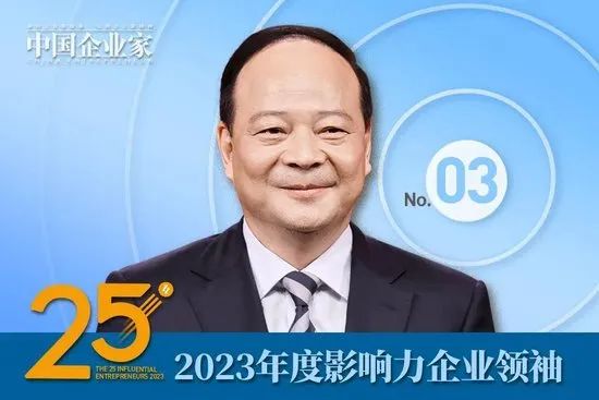 2023年度影响力企业领袖名单公布，周云杰、谭旭光、贾少谦、张波等25人入选