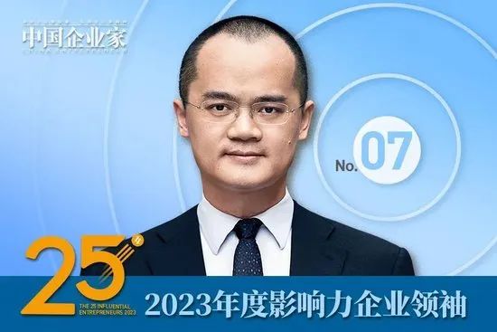 2023年度影响力企业领袖名单公布，周云杰、谭旭光、贾少谦、张波等25人入选