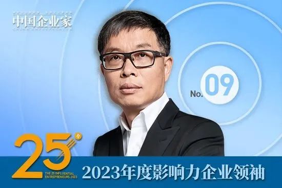 2023年度影响力企业领袖名单公布，周云杰、谭旭光、贾少谦、张波等25人入选