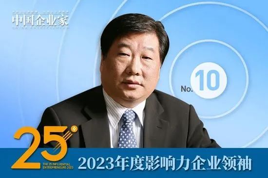 2023年度影响力企业领袖名单公布，周云杰、谭旭光、贾少谦、张波等25人入选