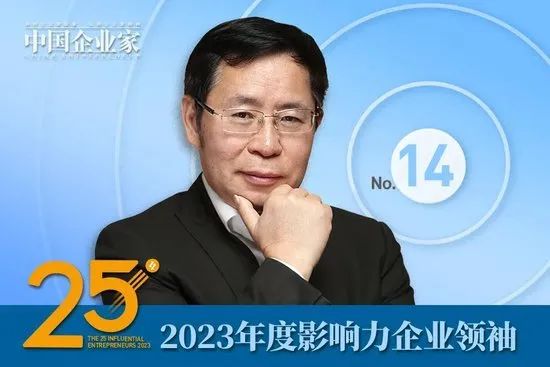 2023年度影响力企业领袖名单公布，周云杰、谭旭光、贾少谦、张波等25人入选