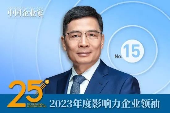 2023年度影响力企业领袖名单公布，周云杰、谭旭光、贾少谦、张波等25人入选