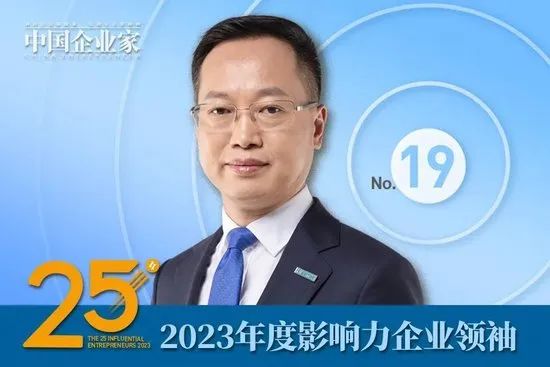 2023年度影响力企业领袖名单公布，周云杰、谭旭光、贾少谦、张波等25人入选