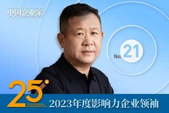 2023年度影响力企业领袖名单公布，周云杰、谭旭光、贾少谦、张波等25人入选