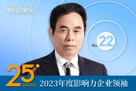 2023年度影响力企业领袖名单公布，周云杰、谭旭光、贾少谦、张波等25人入选