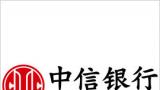 违规56条，罚没超2.24亿元！中信银行“旧伤疤”被全面揭开