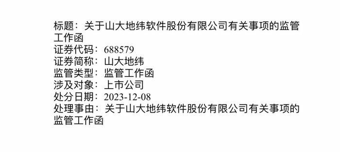 涉工程款纠纷，近亿元资金被冻结——山大地纬：不影响公司日常生产经营