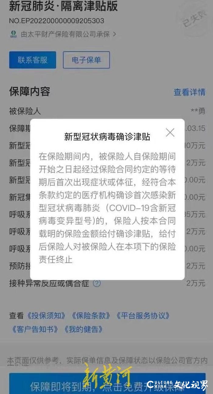 “新冠险”是玩概念还是蹭流量？——太平财险拒赔“新冠险”遭两记者起诉