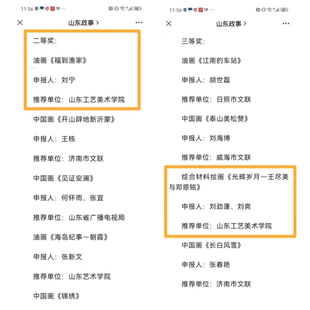 山东工艺美院造型艺术学院两位教师在第十三届山东省“泰山文艺奖”中斩获佳绩