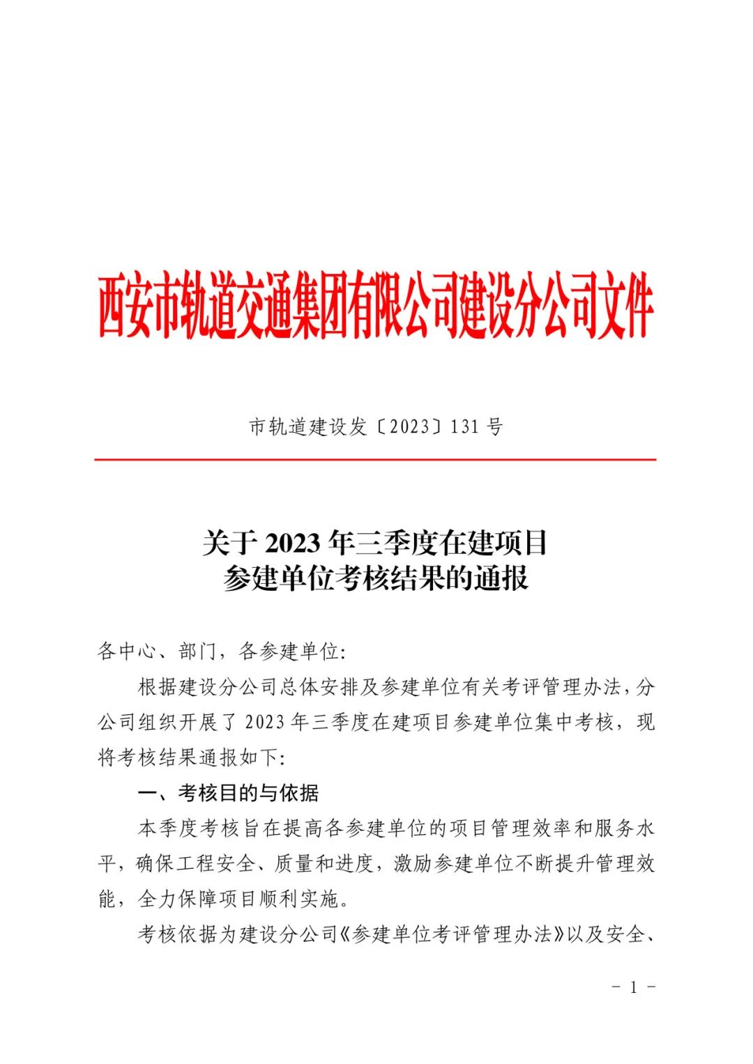 参与西安地铁8号环线设计，中铁隆在西安轨道交通建设第三季度考核中获评第一名