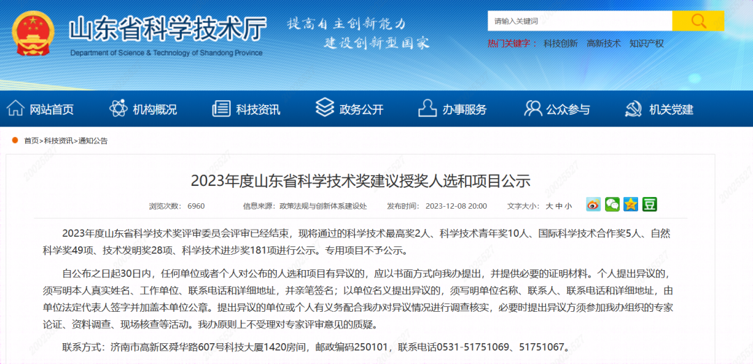 数字城市数据要素领域唯一奖项！海纳云荣获“2023年度山东省科学技术奖”