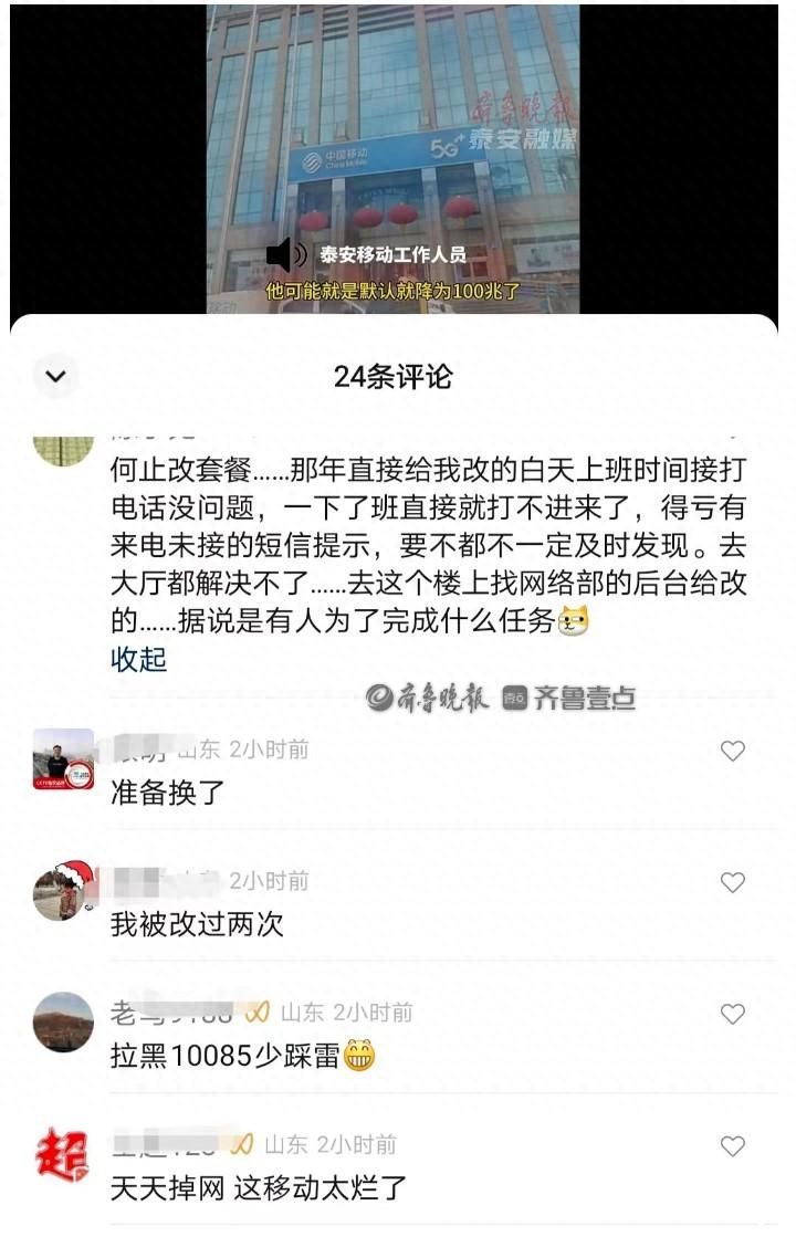 泰安移动岱岳分公司私自更改用户套餐？多个部门互相推诿？多位网友留言吐槽