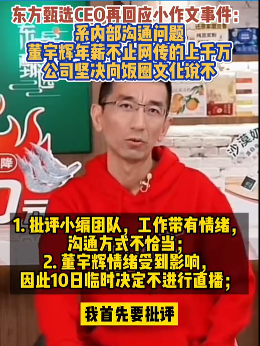 东方甄选“小作文”事件不断发酵，董宇辉和老俞都来回复啦！