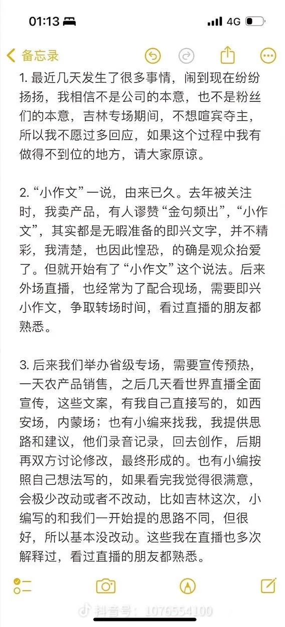 东方甄选“小作文”事件不断发酵，董宇辉和老俞都来回复啦！