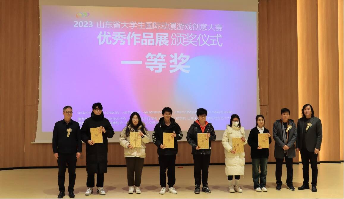 山东省大学生国际动漫游戏创意大赛优秀作品展暨颁奖仪式在济南美育谷成功举办