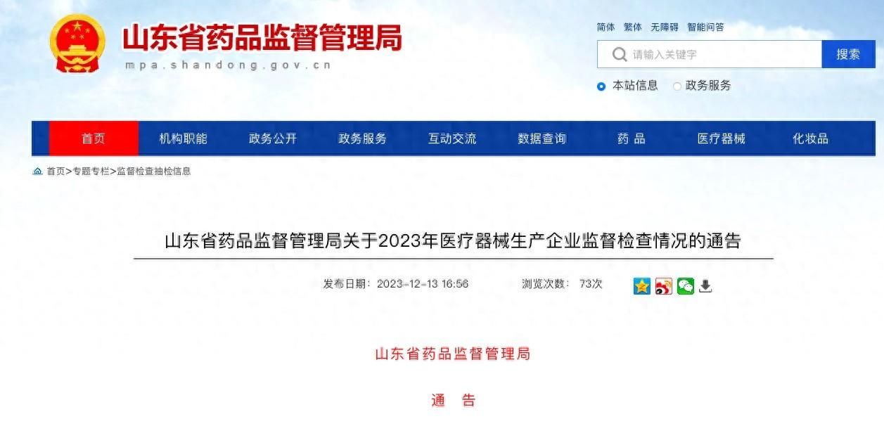 山东药监局通报最新检查情况，朱氏药业两家关联企业被停产整改