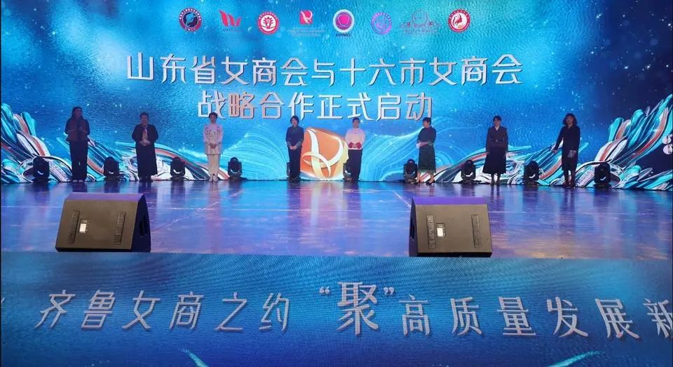 山东省女企业家商会大会在济南隆重召开