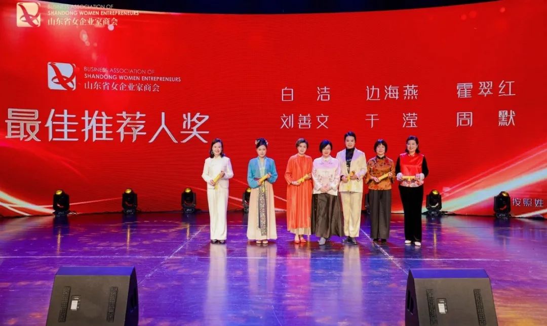 山东省女企业家商会大会在济南隆重召开