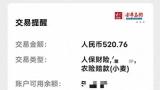 山东诸城林家村镇十亩小麦受冻害绝产 保险赔付金仅520.76元？中国人民保险暂未回应