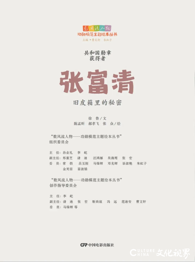 由陈孟昕领衔创作，国家重大美术题材绘本创作新实践《张富清——旧皮箱的秘密》创作纪实