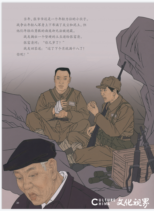 由陈孟昕领衔创作，国家重大美术题材绘本创作新实践《张富清——旧皮箱的秘密》创作纪实