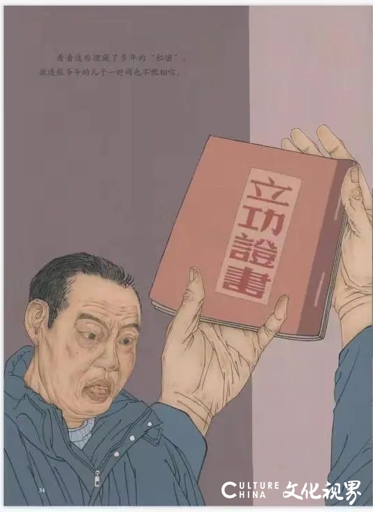 由陈孟昕领衔创作，国家重大美术题材绘本创作新实践《张富清——旧皮箱的秘密》创作纪实