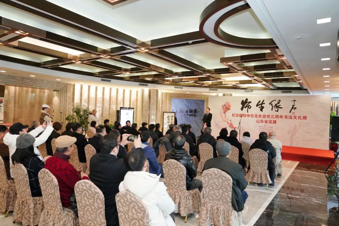 “《书学·师生缘》——纪念欧阳中石先生逝世三周年书法文化展”在济南开展