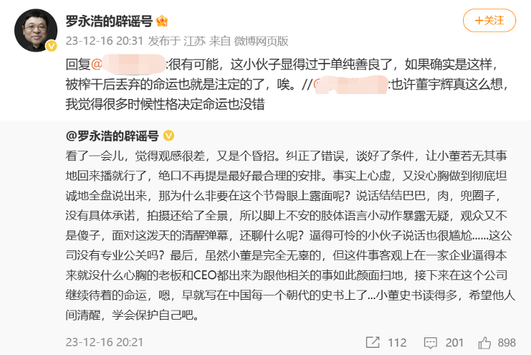 罗永浩连续发文炮轰东方甄选：最不公平、最荒唐、最欺负压榨年轻人的现象级公司