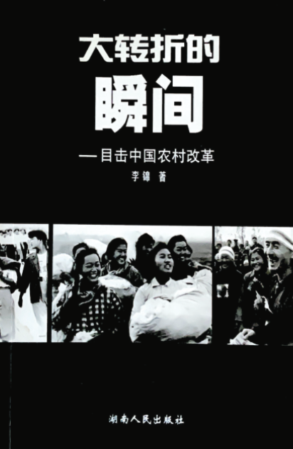 【李想集锦】（249）丨我的45年经济学研究之路——纪念改革开放45周年