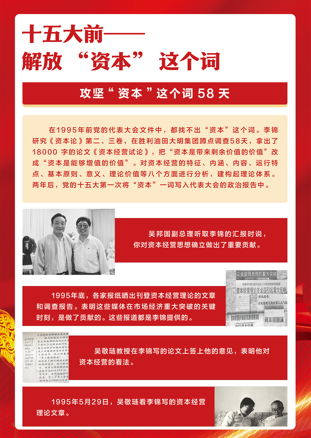 【李想集锦】（249）丨我的45年经济学研究之路——纪念改革开放45周年